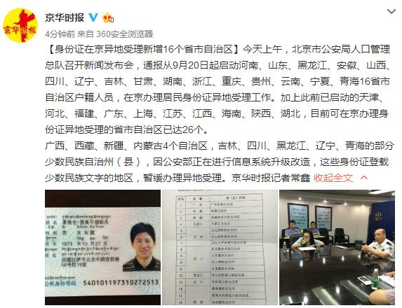 身份证在京异地受理新增16个省市自治区