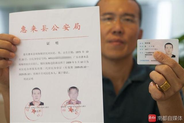 深圳一男子身份证被人冒用借贷 负债8000万