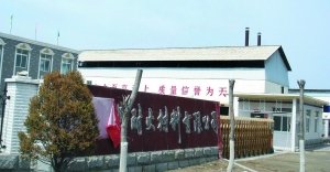 岫岩县耐火材料厂，赵余龙和吴云富曾伪造土地证虚报该厂资产“骗贷”数百万