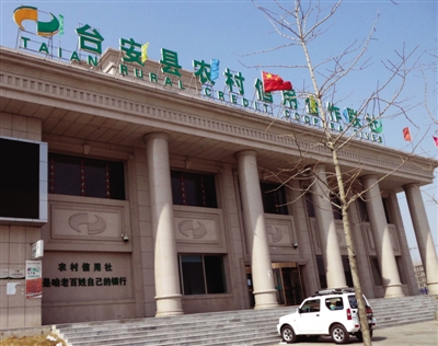 目前，台安县农村信用合作联社处在“被贷款”风波中心。本报记者 刘一丁 摄