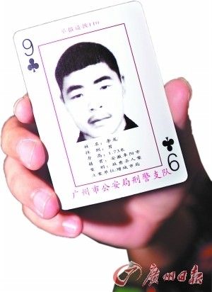 男子抢劫致2死4伤 照片被印在扑克牌上9年后被捕