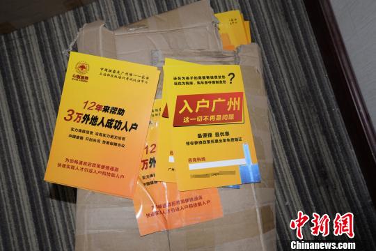 穗警方侦破“入户广州”诈骗特大团伙抓获百余涉案者