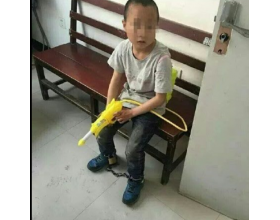 陕西岚皋9岁幼童脚上被家长拴铁链 警方介入调查