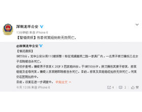 深圳发生4尸5命惨案：事发前男子和妻子激烈争吵