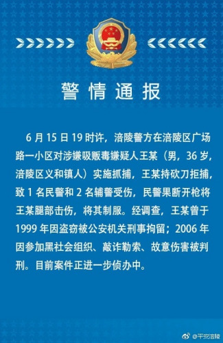 重庆1名民警2名辅警被毒贩持刀砍伤 民警开枪制