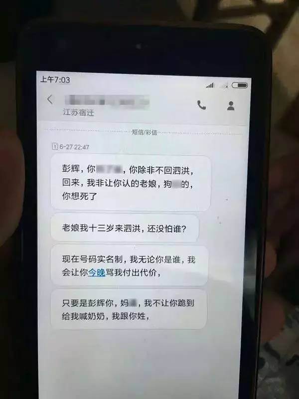 女干部短信辱骂退伍军人被调查：让你跪倒喊奶