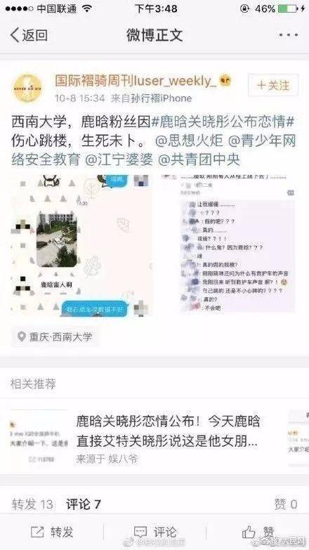 北京警方提醒理性追星:自残极端 父母要看好孩子