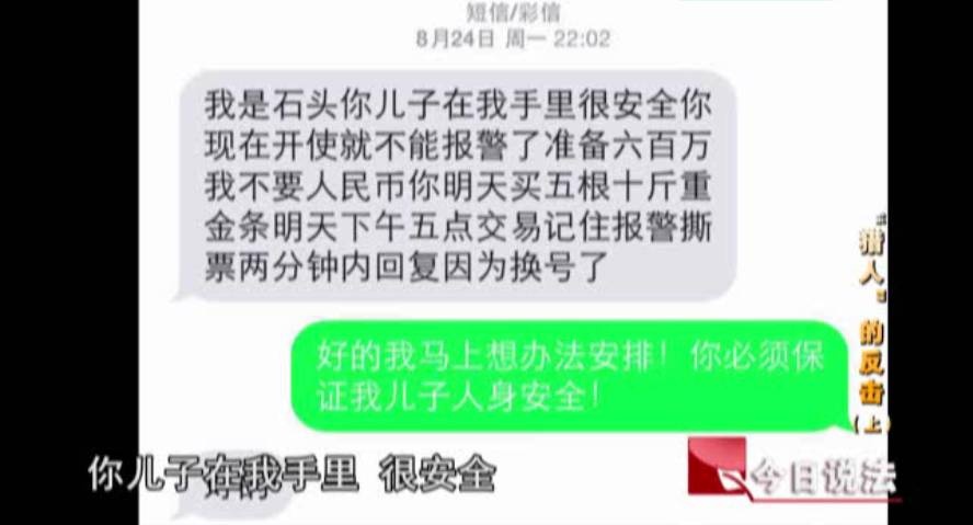 男童被掳走嫌疑人不要人民币却索要金条