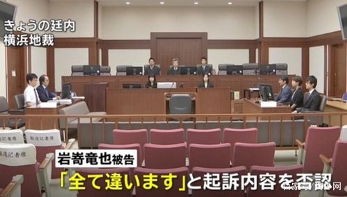 日本横滨地方法院公审现场