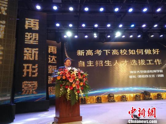 清华大学继续教育学院院长刘震演讲。　王鹏 摄
