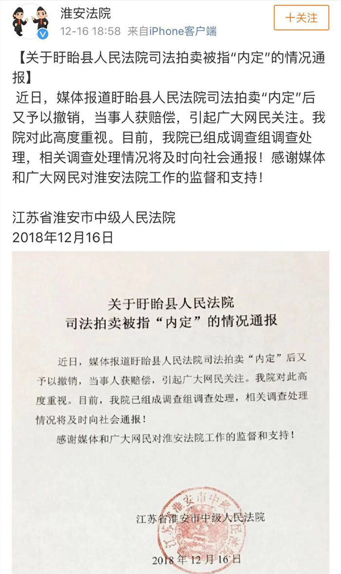 江苏省淮安市中级人民法院官方微博。