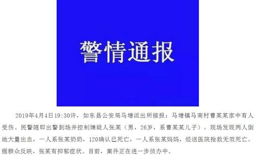 江苏南通一男子涉嫌杀死母亲和奶奶已被警方控制