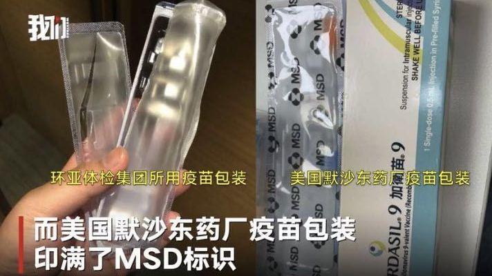 香港卫生署回应水货疫苗事件