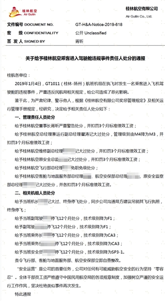 桂林警方：女乘客进入驾驶舱是否追责待研究