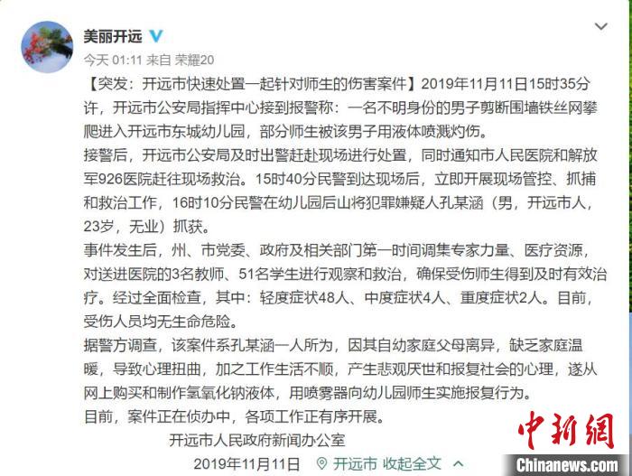 图为云南省开远市人民政府新闻办公室通报截图。　微博截图 摄
