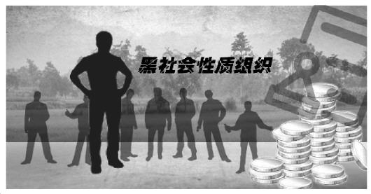 琼海王绍鼎等21人涉黑案公开宣判