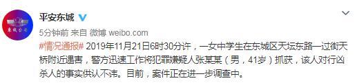 北京市公安局东城分局官方微博截图