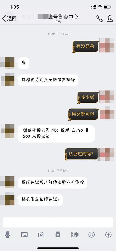 微信暗藏代收验证码服务 被用作APP虚假诈骗