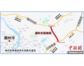 广东侨乡潮州东联络线动工 预计2022年建成