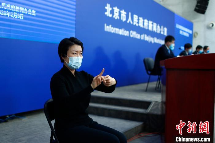 2月5日，北京市新型冠状病毒感染的肺炎疫情防控工作新闻发布会在京举办。图为现场工作人员通过手语同步发布相关情况。　<a target='_blank' href='//www.chinanews.com/'>中新社</a>记者 富田 摄