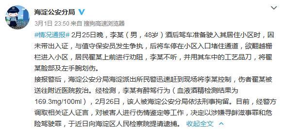 男子酒驾堵小区通道并将居民划伤已被北京警方刑拘