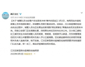 武汉通报“城管与经营户发生肢体冲突”