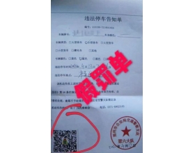 郑州交警回应不法分子自制二维码罚单