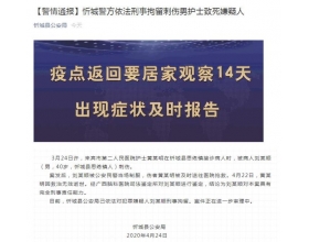 广西忻城一男子刺伤护士致其死亡被刑事拘留
