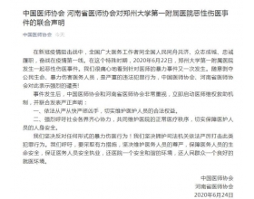 中国医师协会强烈谴责郑大附院恶性伤医事件