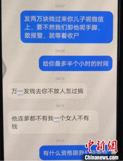 图为杨女士与“绑匪”的聊天记录。　云南省公安厅供图 摄