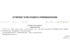 广州司法局回应亲子鉴定造假：立即调查