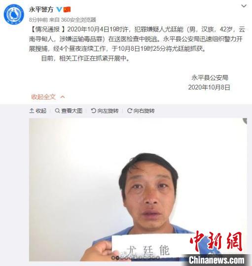 云南永平一嫌犯在送医检查中脱逃已被警方抓获（图）