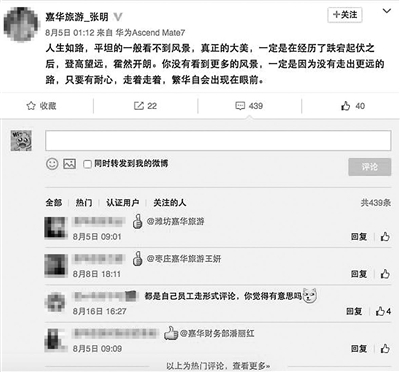 公司老总微博 员工不评论罚款50元