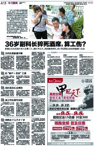 煤矿副科长一天喝4台酒猝死酒席算工伤？（图）