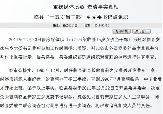 山西临县“15岁当干部”乡党委书记被免职