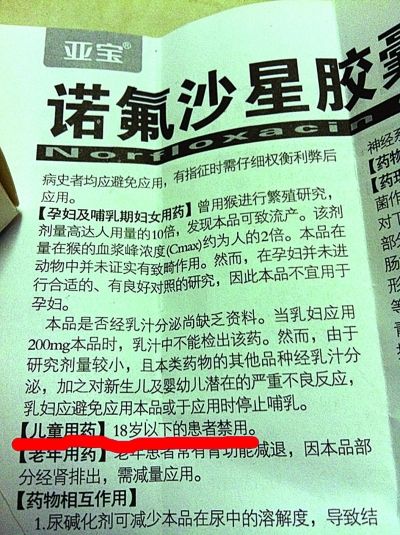 说明书上注明：18岁以下患者禁用