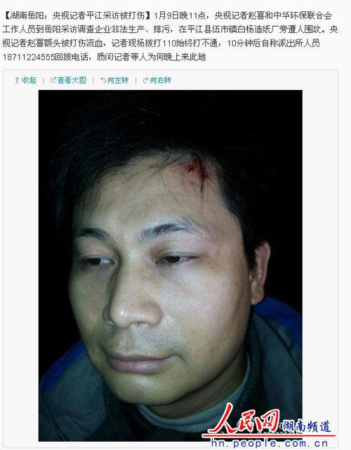 湖南三天发生两起殴打记者事件