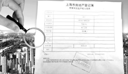 上海房产基本信息可查9项内容
