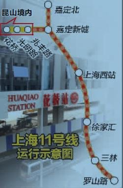中国首条跨省地铁今开通 江苏昆山到上海票价7元