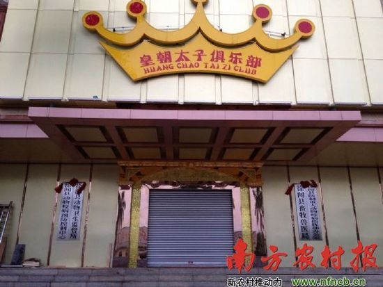  皇朝太子俱乐部的侧门，也是徐闻县畜牧兽医局的大门