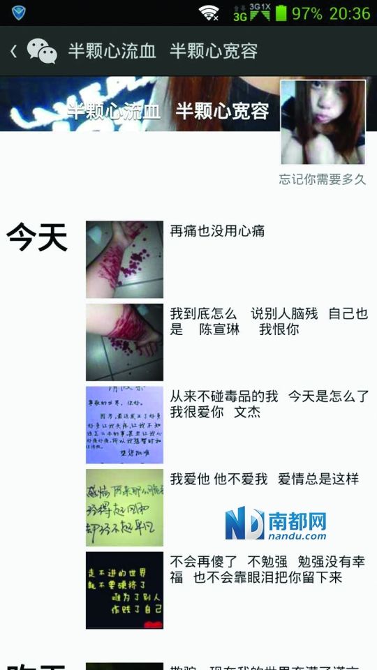 少女失恋后微信直播割腕 自杀前曾吸毒(图)