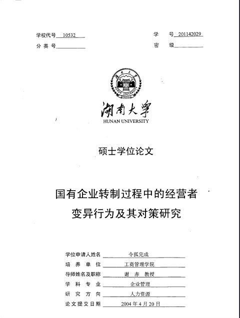 令计划昔日下属兼湖南大学同窗毛晓峰被查