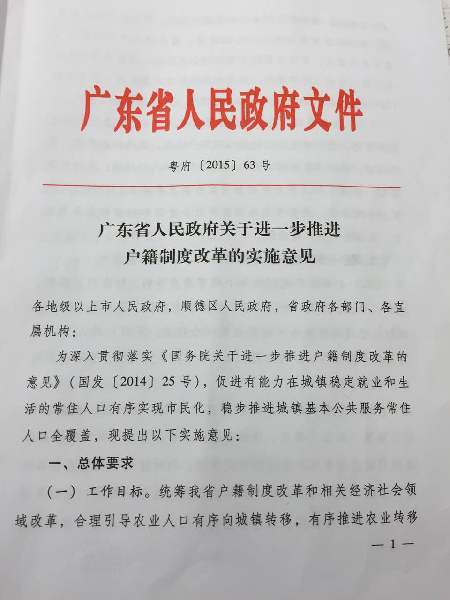 除广州深圳外广东全面放开直系亲属投靠