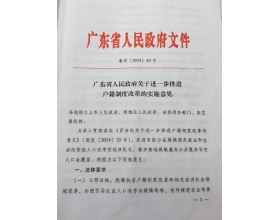 除广州深圳外 广东全面放开直系亲属投靠