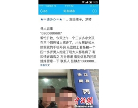 贵州从江：“爱心转发”成犯罪 警方迅速破案