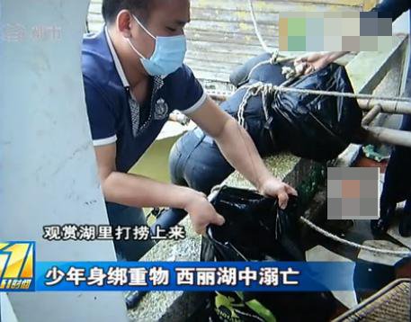 20岁少年失踪14天 被发现身绑铁链和哑铃溺亡