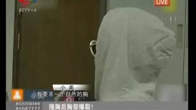 深圳女子做个隆胸竟“侧漏” 差点导致离婚