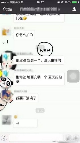 微信群里司机发偷拍女乘客的照片