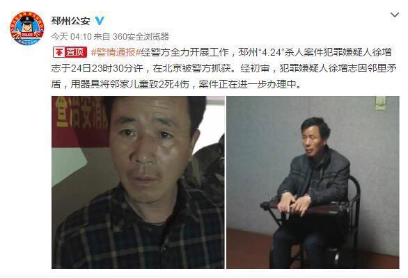 2死4伤！江苏残杀小孩嫌犯在京落网