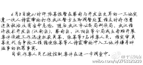 人民网北京6月10日电 湖北省武汉市公安局汉南区分局官方微博今日发布消息称，该局迅速破获一起涉枪案，控制涉案的9人，受伤人员无生命危险。目前，案件在进一步审查之中。